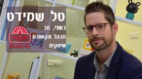 טל שמידט, צילום: יח"צ