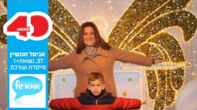 אביבית זוננשיין, Under40, צילום: צילום גולשים