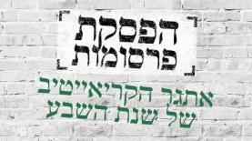 הפסקת פרסומות - אתגר הקריאייטיב של שנת שבע, צילום: גרפיקה