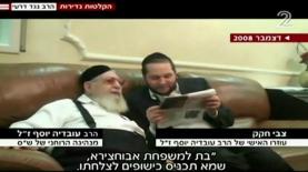 "קלטות עובדיה". הרב יוסף ז"ל מדבר על הכל (צילום מסך: חדשות 2), צילום: צילום מסך: חדשות 2