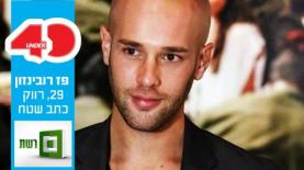 כתבנו בשטח, פז רובינזון (יח"צ), צילום: יח"צ