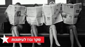 סקר TGI לעיתונות, צילום: פנימי