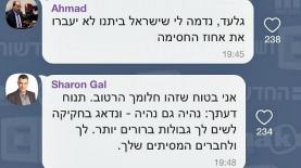 viber. שרון גל ואחמד טיבי, צילום: יח"צ