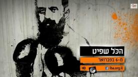 הכל שפיט עם התאריך הישן (צילום מסך: ערוץ 1), צילום: צילום מסך: ערוץ 1