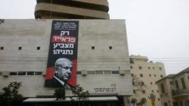 השלט של 'המחנה הציוני' על מצודת זאב בתל אבבי, היום (מתוך דף הפייסבוק של ח"כ סתיו שפיר), צילום: מתוך דף הפייסבוק של ח"כ סתיו שפיר