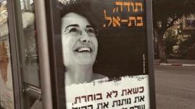 קמפיין מקאן. "תודה בת אל", צילום: יח"צ