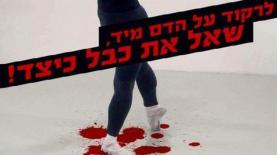 ממ על איתן כבל, צילום: צילום מתוך פייסבוק