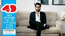 רועי פוברצ'יק, צילום: יח"צ