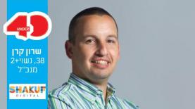 שרון קרן, מנכ"ל שקוף דיגיטל (יח"צ), צילום: יח"צ