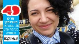 מרים מושינסקי. HOOLIGANS, צילום: יח"צ