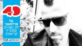 טל פרלמוטר מפינקלשטיין ברקי FCB, צילום: תמונת גולשים