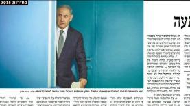 התמונה של נתניהו שצילם אמיל סלמן (צילום עמוד: הארץ), צילום: צילום עמוד: הארץ