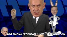 נתניהו נגד הרצוג, בעוד קליפ לסיכום מערכת הבחירות