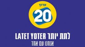 הקמפיין של ערוץ 20 "לתת יותר", צילום: לוגו