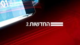 חדשות 2, צילום: חדשות 2