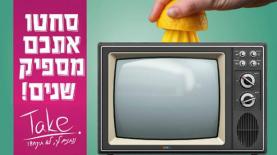TAKE, צילום: יח"צ