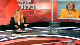 אודליה פרידמן ב'הכל כלול', צילום: צילום מסך: מתוך 'הכל כלול', ערוץ 10