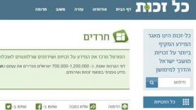 אתר כל זכות, צילום: צילום מסך
