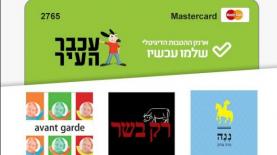 עכבר העיר, צילום: צילום מסך