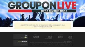 גרופון לייב, צילום: יח"צ