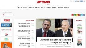 דף הבית של מעריב אונליין, צילום: צילום מסך