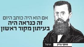 קמפיין מקור ראשון עם דמותו של הרצל, צילום: יח