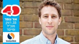 אור עופר, צילום: יח"צ