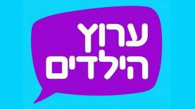 ערוץ הילדים, צילום: לוגו