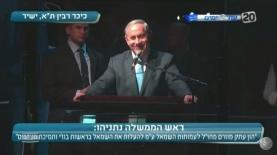 עצרת הימין, יומיים לפני הבחירת, צילום: צילום מסך ערוץ 20