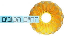 ערוץ החיים הטובים, צילום: לוגו