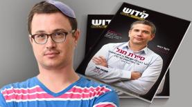 אור רייכרט, קידוש, צילום: תמיר אורבאום. עיבוד: אייס