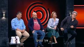 מאסטר שף, צילום: קשת, ערוץ 2