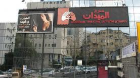 תיאטרון אל-מידאן, צילום: מתוך דף הפייסבוק של התיאטרון
