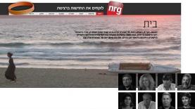 הפרויקט של nrg לציון עשור להתנתקות, צילום: צילום מסך