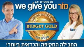 באדג'ט, צילום: יח"צ