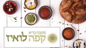 קפה לואיז, צילום: יח"צ