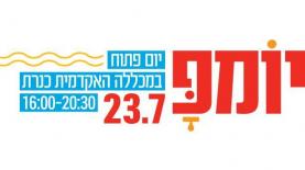 יום פתוח של המכללה האקדמית כנרת, צילום: צילום מסך