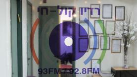 רדיו קול חי, צילום: אלכסנדר כץ