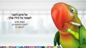 הקמפיין של tom נגד התוכי של בזק, צילום: צילום מסך