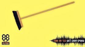 88 fm, צילום: יח"צ