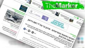 דה מרקר The Marker, צילום: צילום מסך