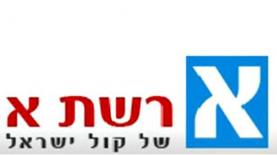 רשת א', צילום: לוגו