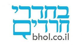 בחדרי חרדים, צילום: לוגו