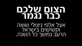 CTV ומקאן. קמפיין למוצאי יום כיפור, צילום: יח"צ