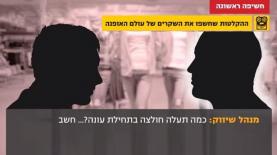 מתוך סרטון הקמפיין של רשת תמנון, צילום: צילום מסך