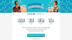 Shoping IL, צילום: יח"צ