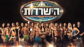 הישרדות VIP, צילום: יח"צ