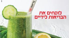 מוסף בריאות היום של ישראל היום, צילום: יח"צ