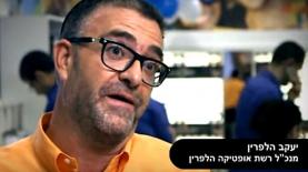 יעקב הלפרין, צילום: יוטיוב