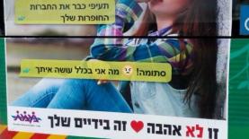 קמפיין נעמת נגד אלימות בין בני זוג צעירים, צילום: יח"צ